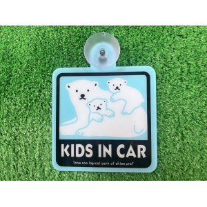 画像: ピースカーサイン　「Kids in car」