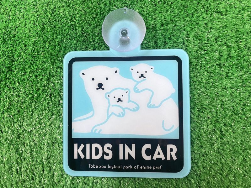 画像1: ピースカーサイン　「Kids in car」 (1)